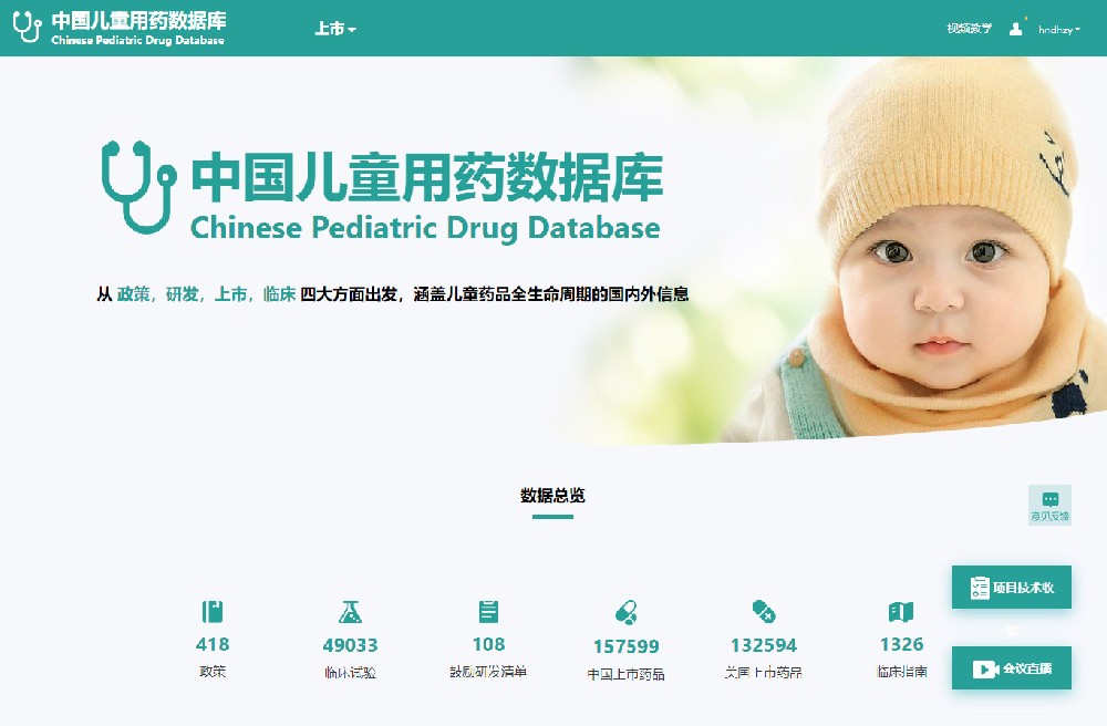 “德海”小儿感冒颗粒录入中国儿童用药数据库